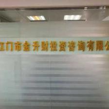 江門市金升財(cái)投資咨詢 專業(yè)財(cái)務(wù)顧問(wèn)，助力企業(yè)穩(wěn)健發(fā)展